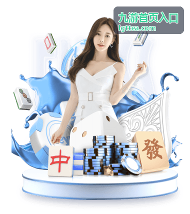九游首页入口新游首发入口封面